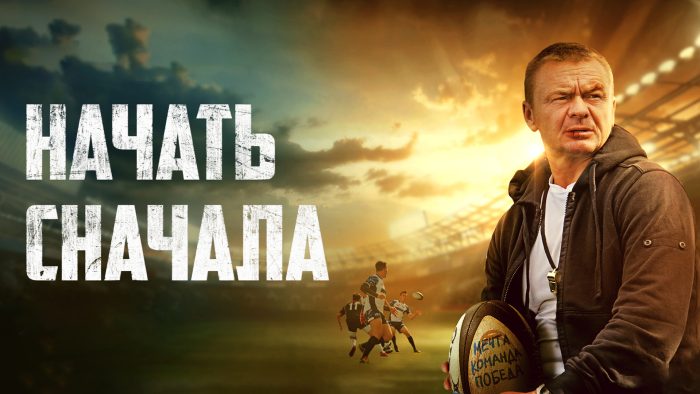 начать сначала